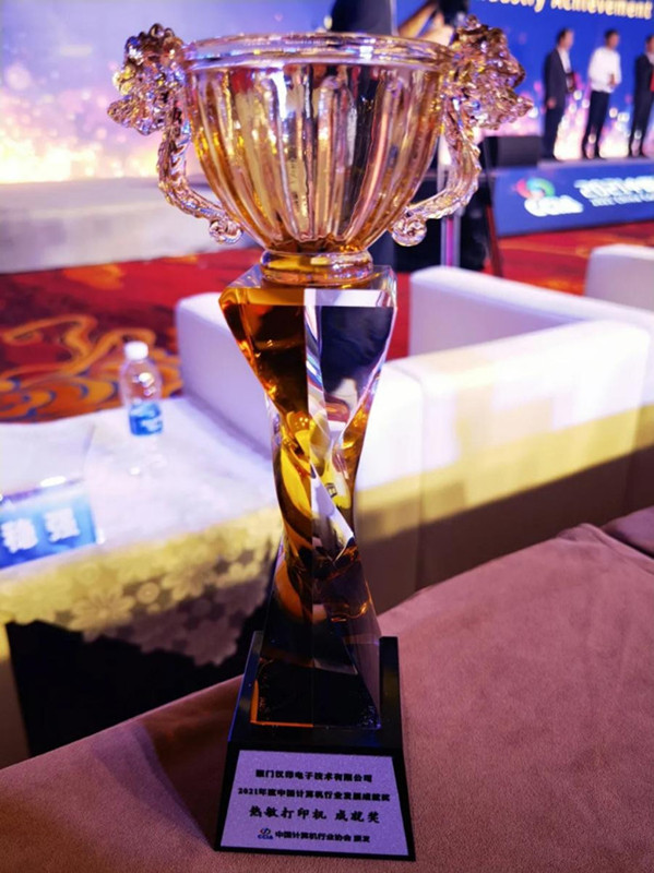 HPRT won the 2021 China Computer Industry Thermal Printer Achievement Award